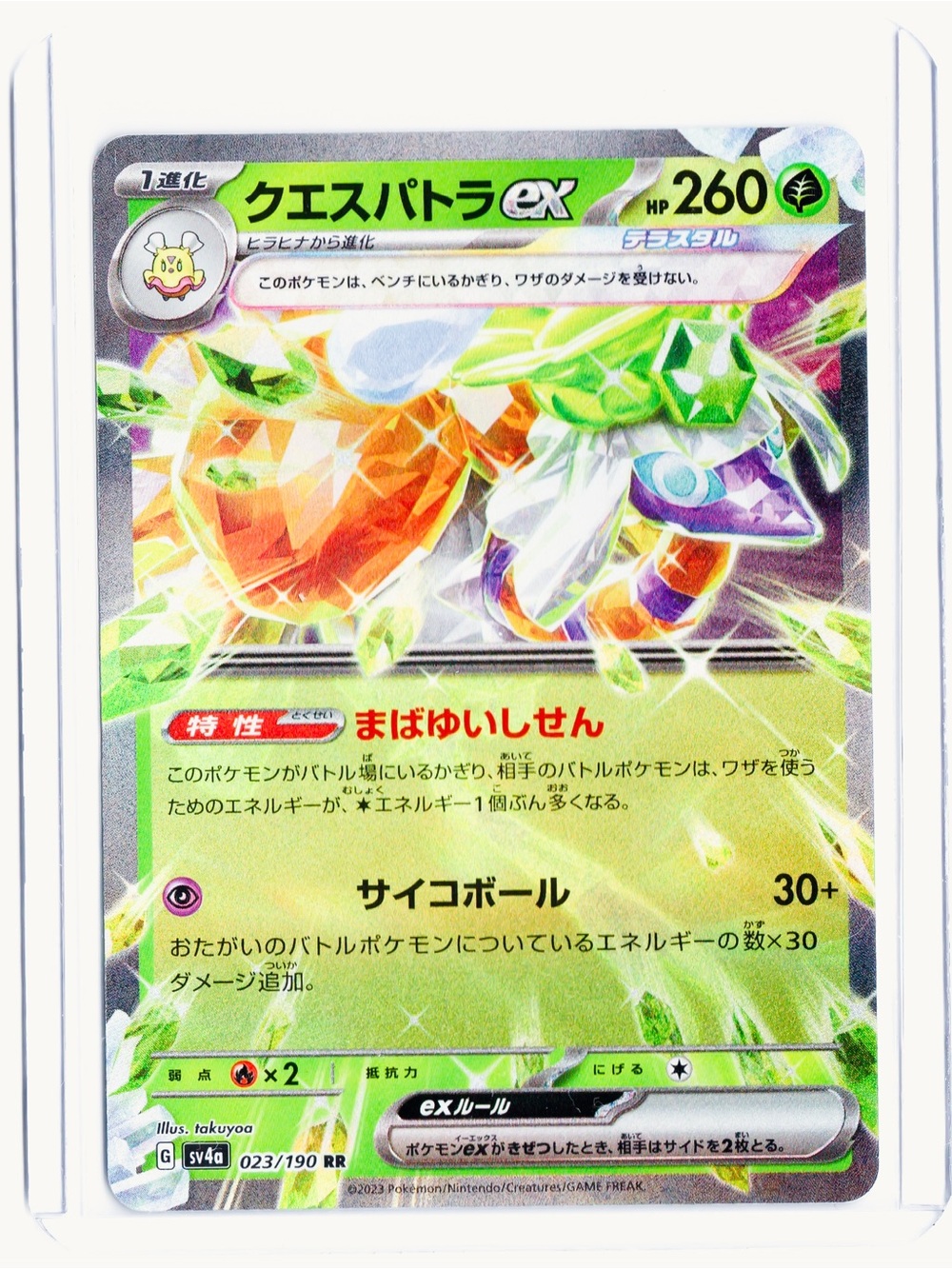 Espathra (JP) 023/190 EX Shiny Treasure ex NM Pokemon Trading Card